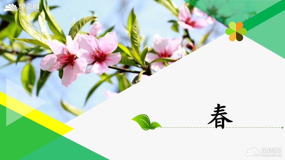 [精]《春》课件1