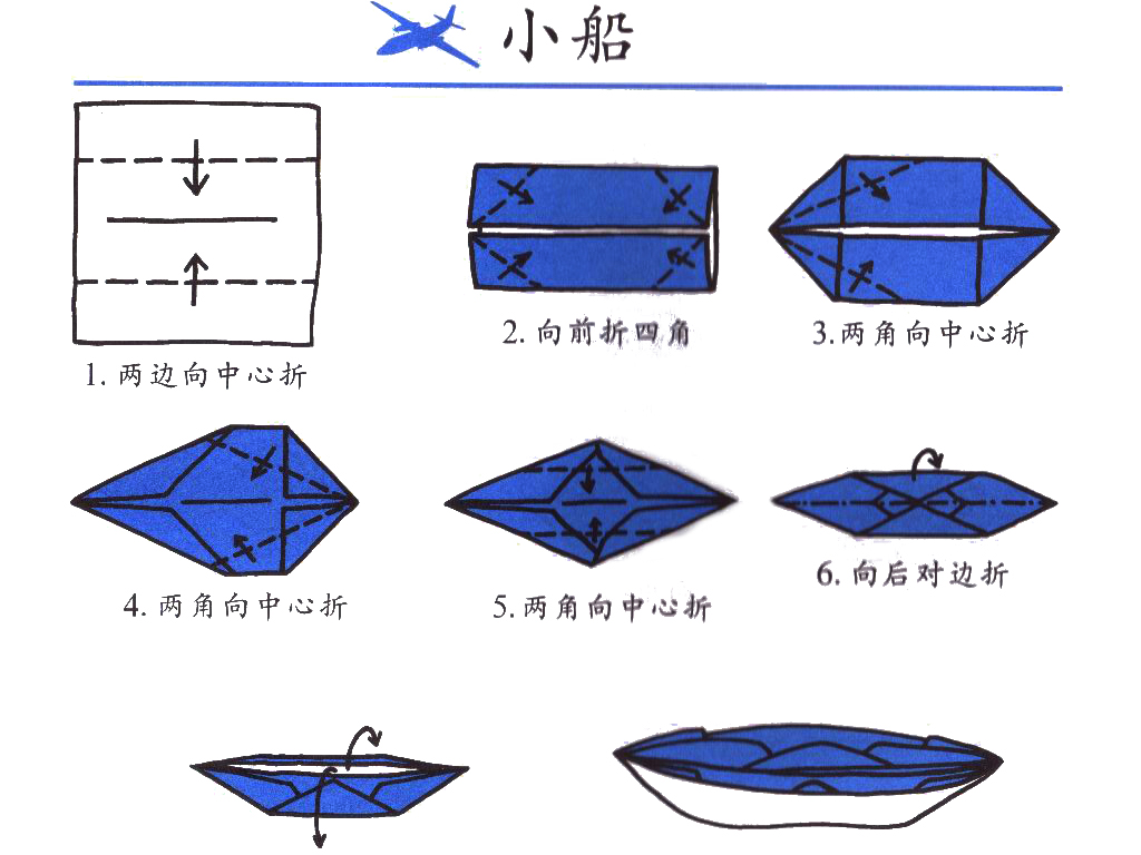 备课资源 同步资源 初中 小船折纸           