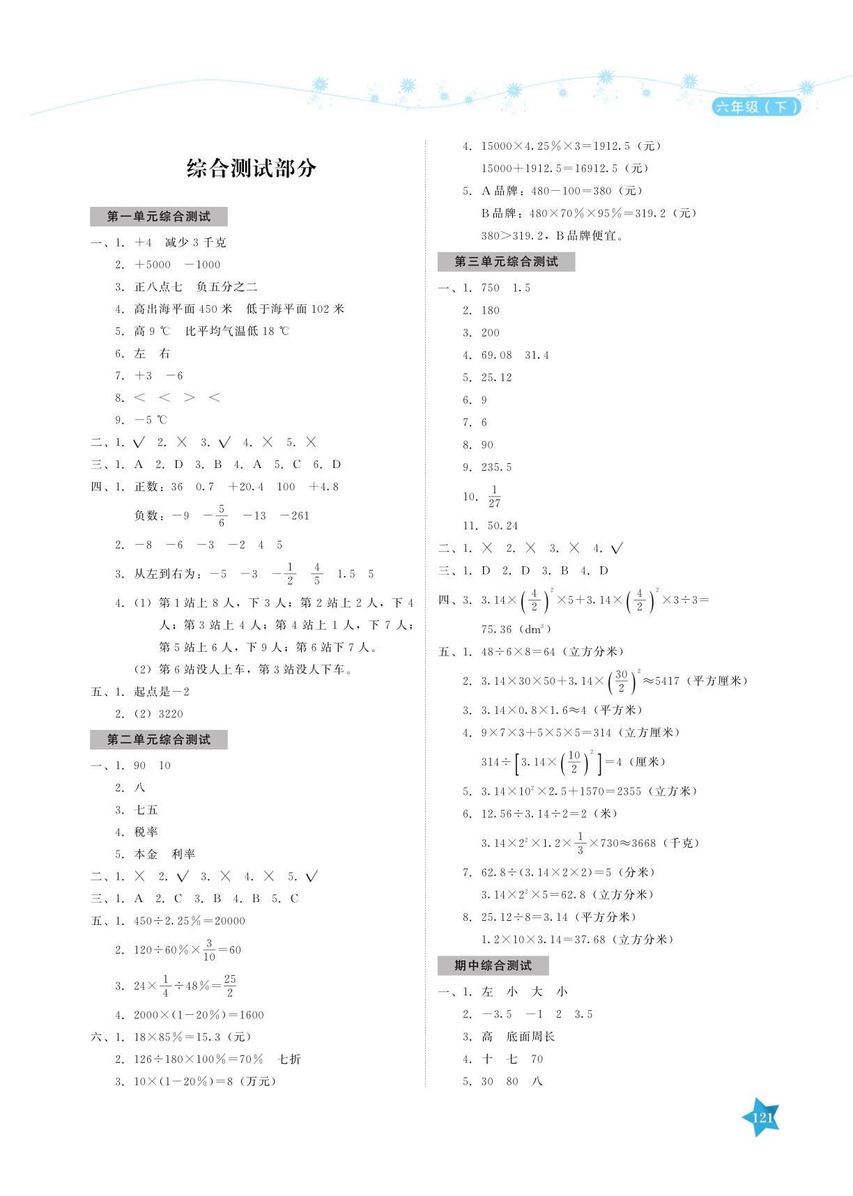 参考答案:2017学法大视野(数学小学六年级下册 人教版)