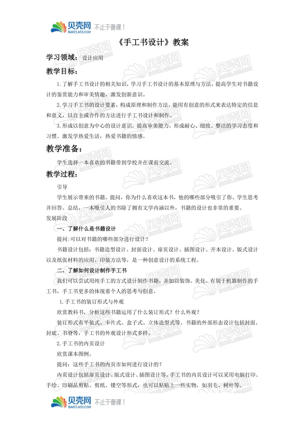 《手工书设计》教案1 美术 八年级上册(人教版)_备课
