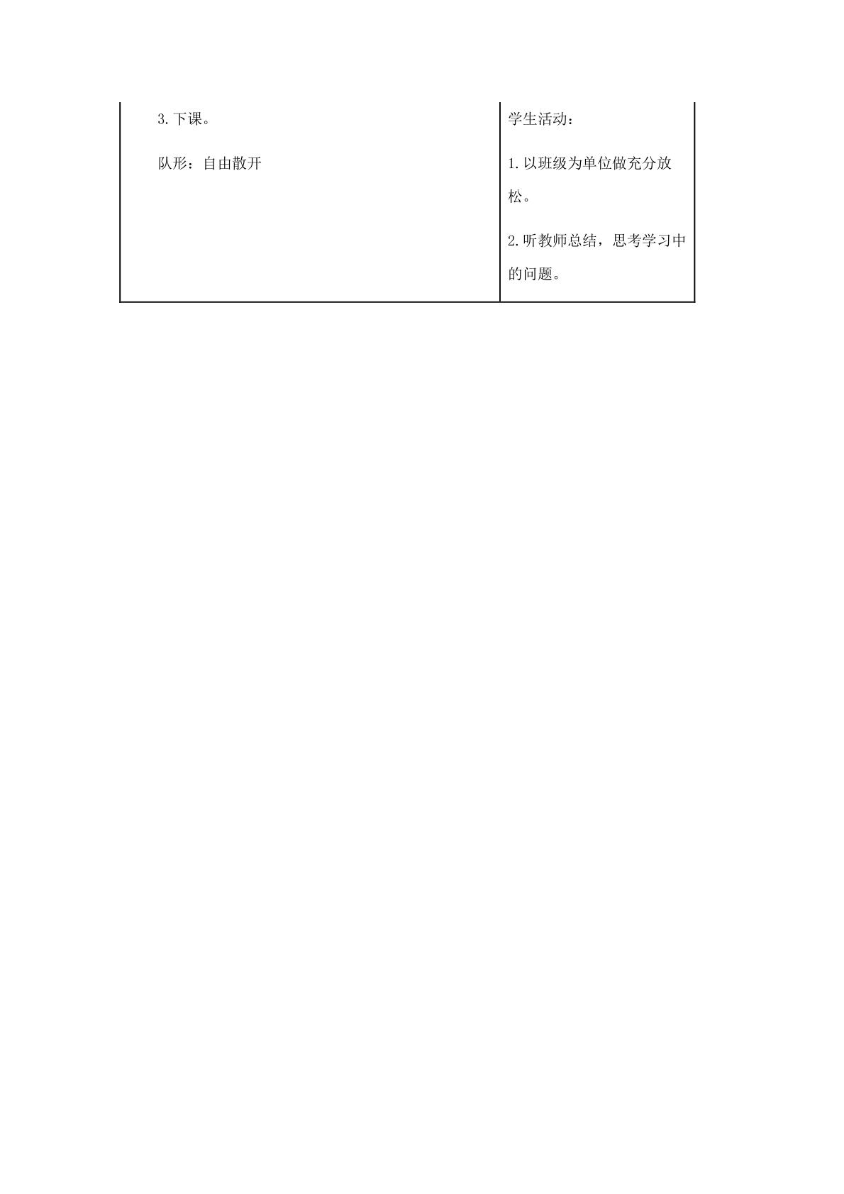 《体操：前滚翻》教案
