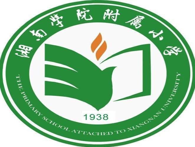 湘南学院附属小学信息技术教研组