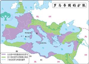罗马帝国的扩张