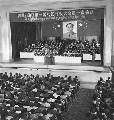 西藏自治区第一届人民代表大会