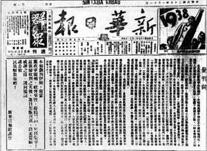 《新华日报》