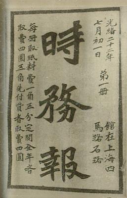 《时务报》