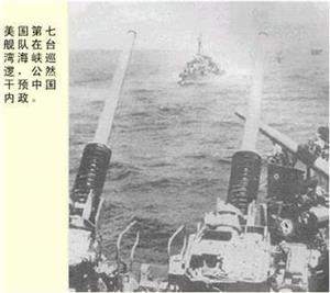 美国第七舰队开入台湾海峡