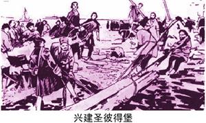 兴建圣彼得堡