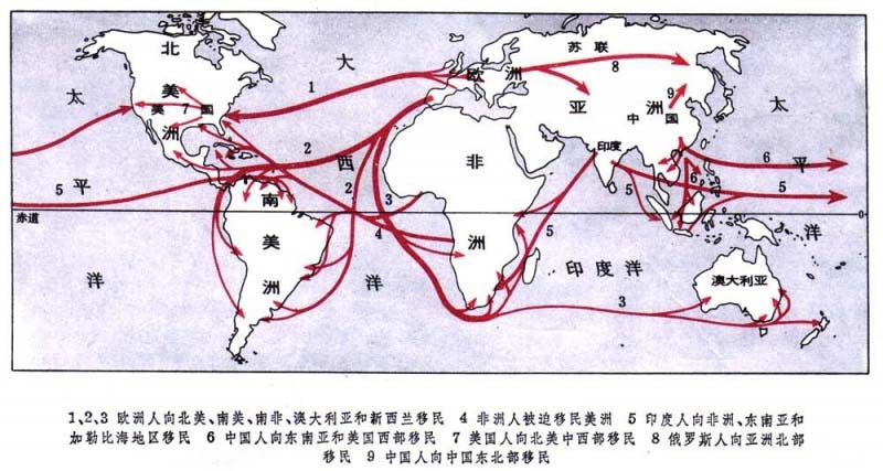 图片：16-20世纪世界人口大迁移示意图 地理 高中必修2（湘教版）