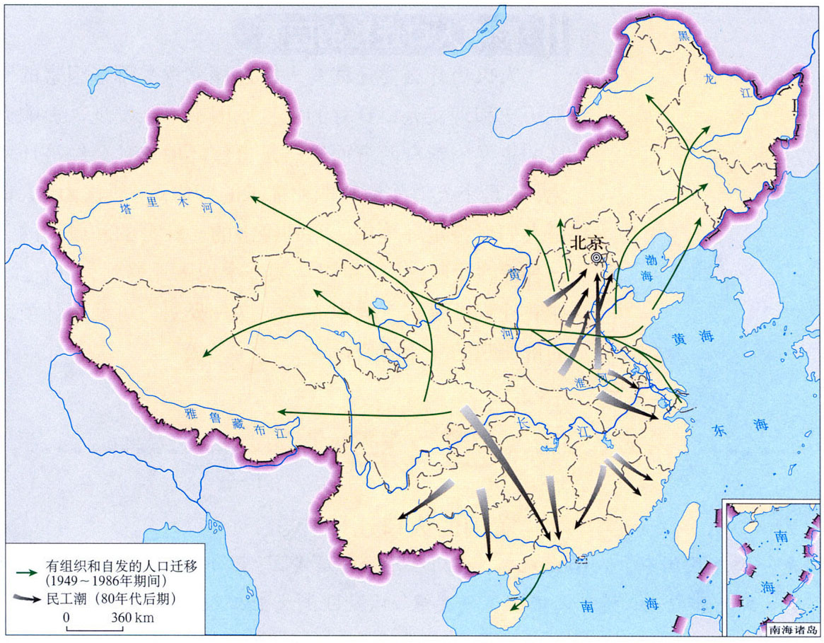 图片：1949年以来我国国内人口迁移的主要流向 地理 高中必修2（湘教版）