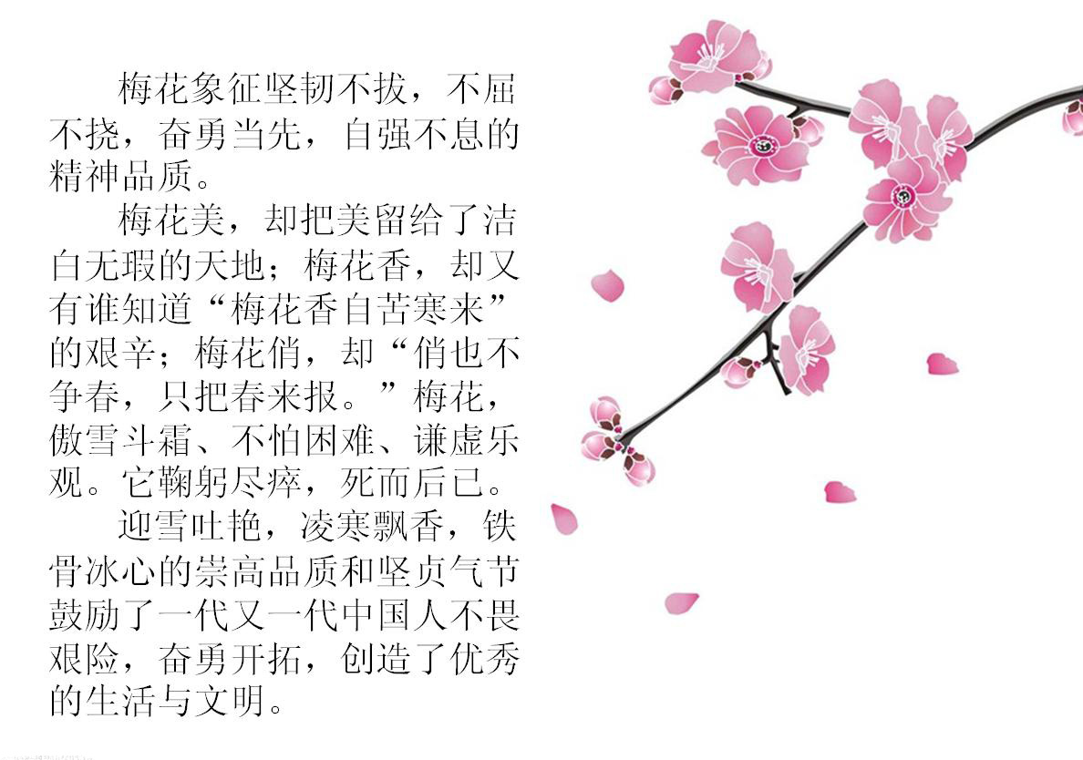 梅花的精神 音乐 五年级上册（湘艺版）