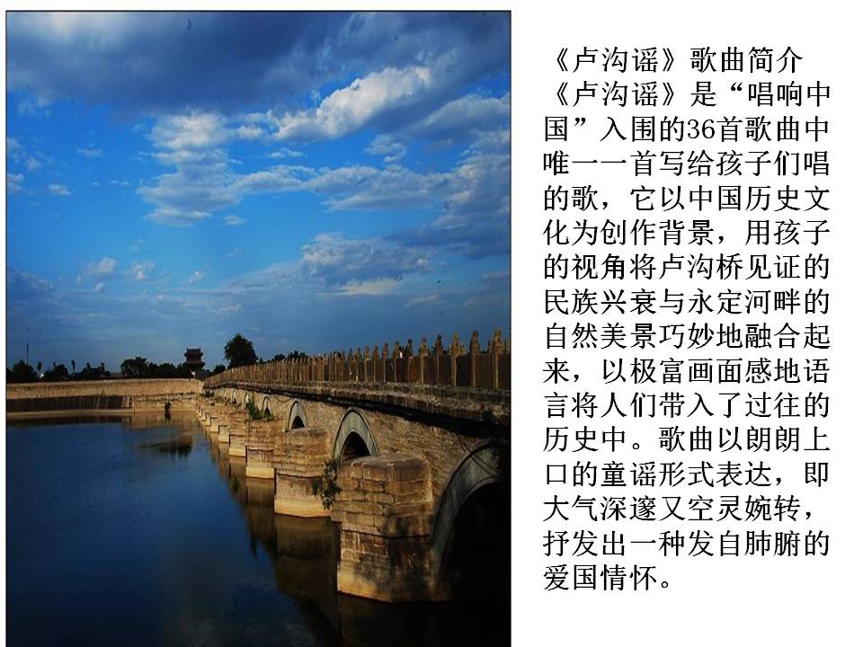 《卢沟谣》歌曲简介 音乐 五年级下册（湘艺版）