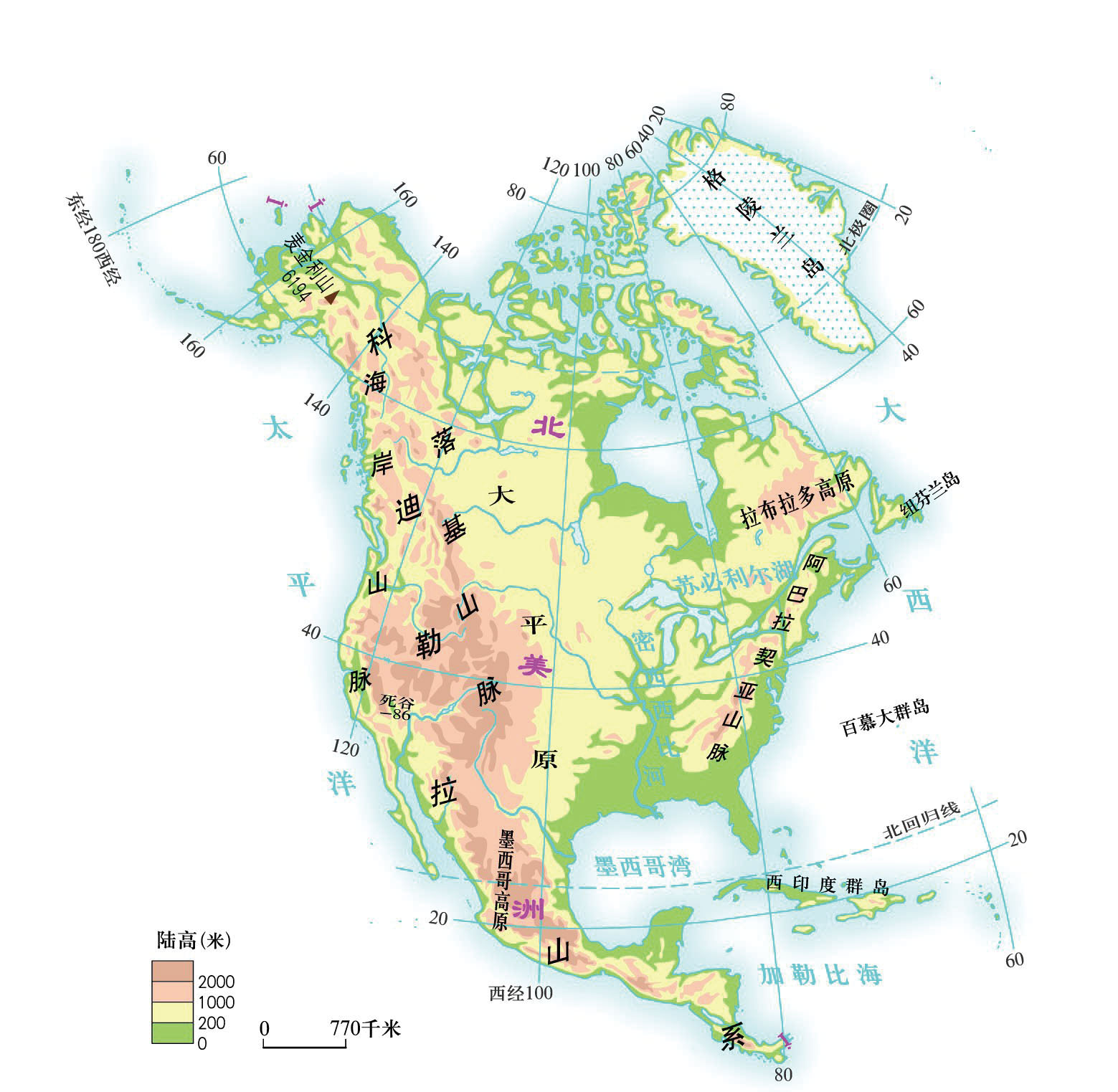 北美洲地形分布&nbsp;地理    七年级下册（湘教版）