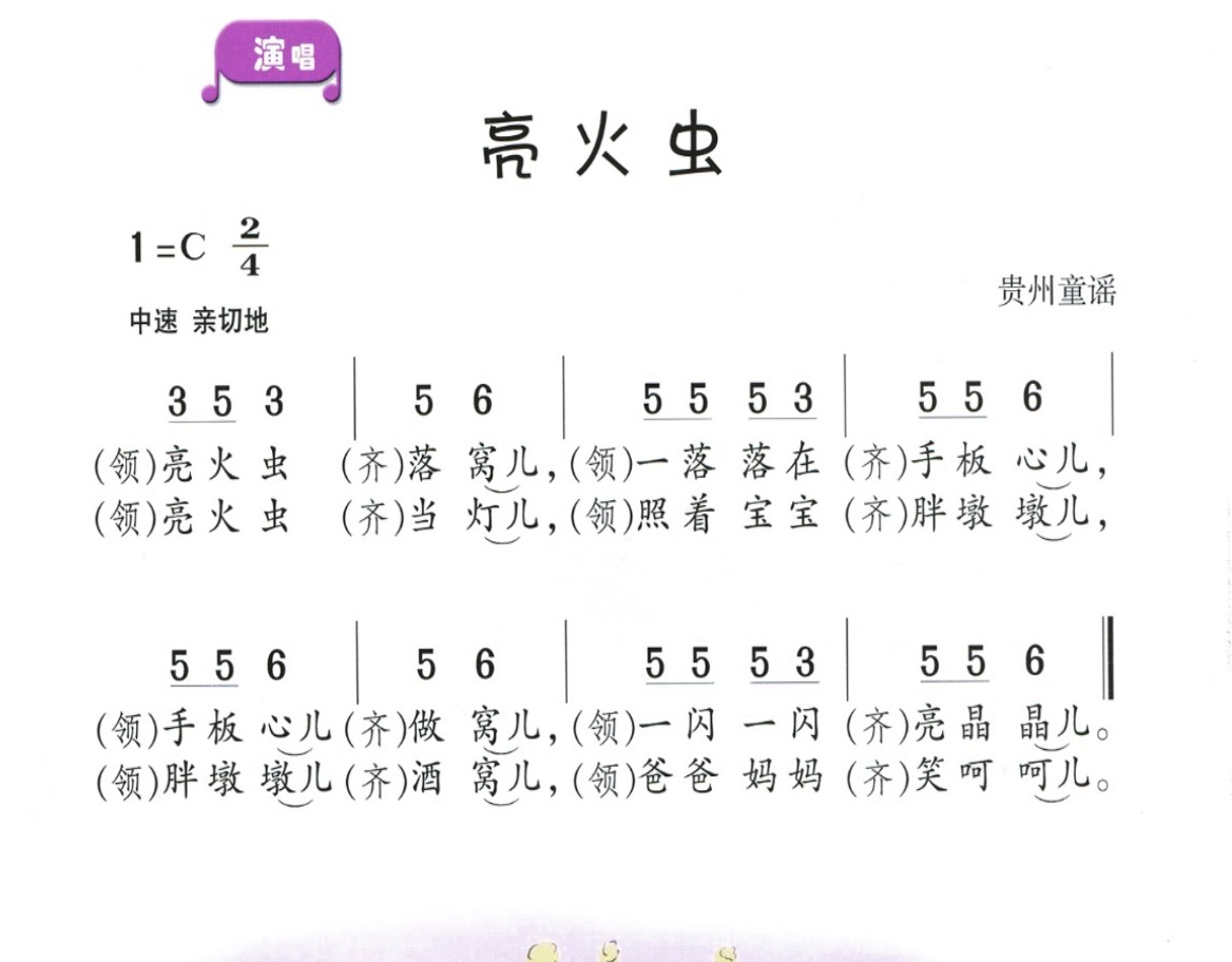 《亮火虫》曲谱&nbsp;音乐 一年级上册（湘艺版）