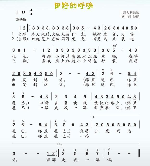 《田野的呼唤》曲谱&nbsp;音乐 四年级上册(湘艺版)