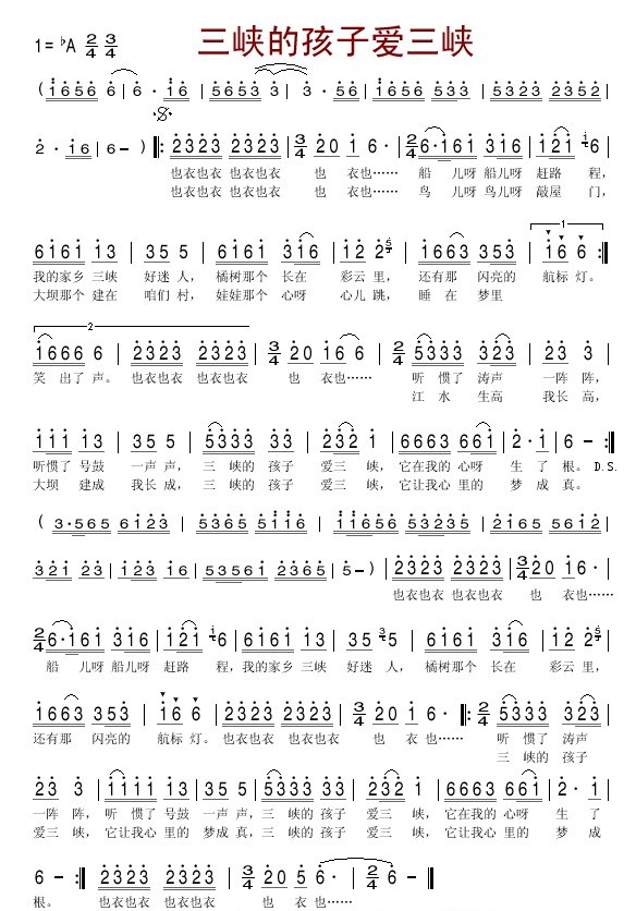 《三峡的孩子爱三峡》曲谱&nbsp;音乐-五年级上册(人教版)
