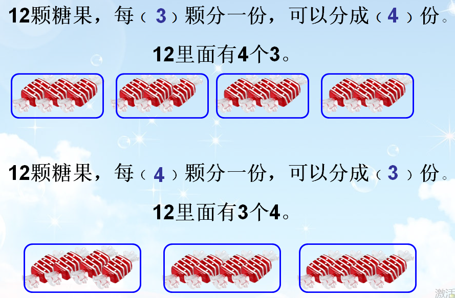 平均分5 数学 二年级下册（人教版）