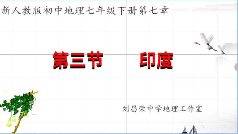 封面&nbsp;地理 七年级下册（人教版）