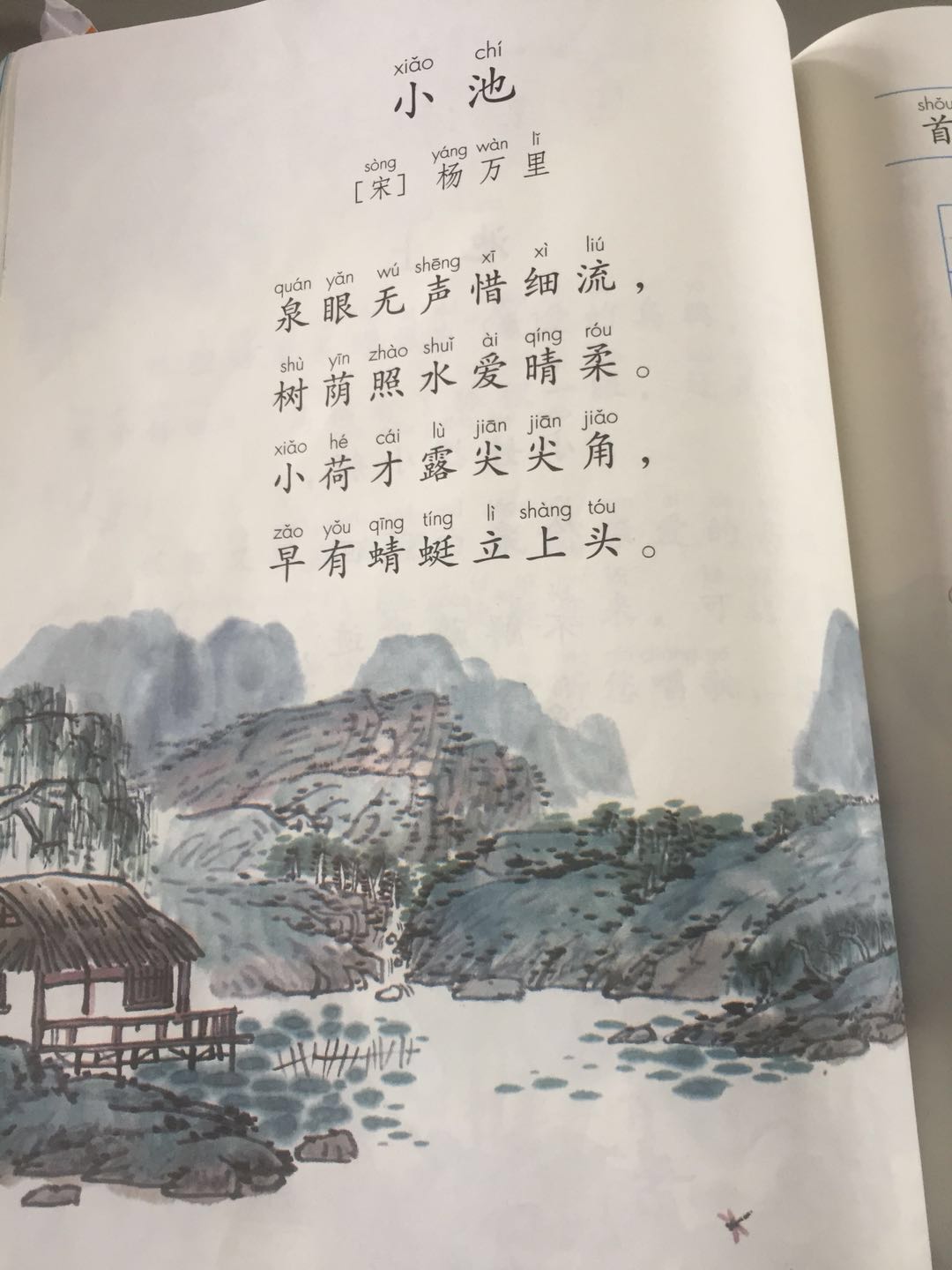 小池 共1课时