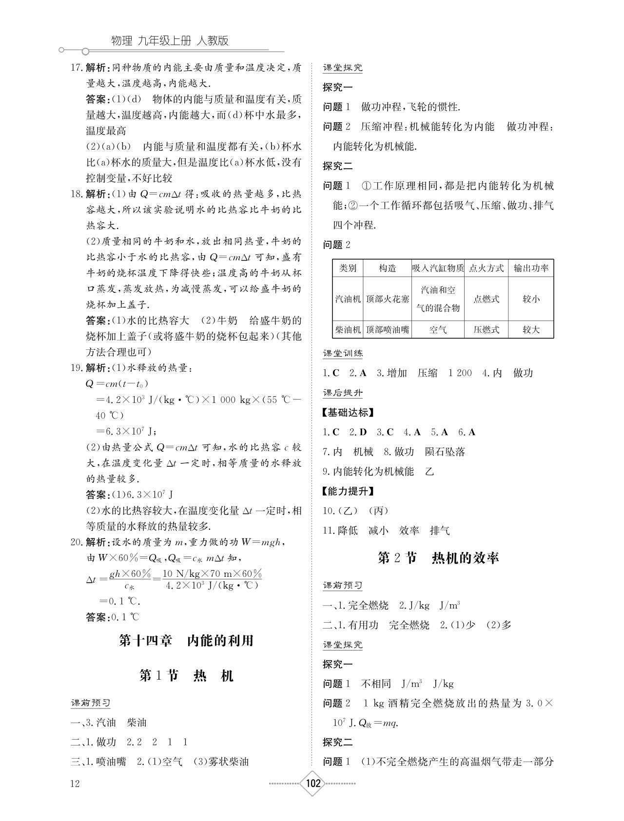 参考答案:2016学法大视野(物理初中九年级上册 人教版)