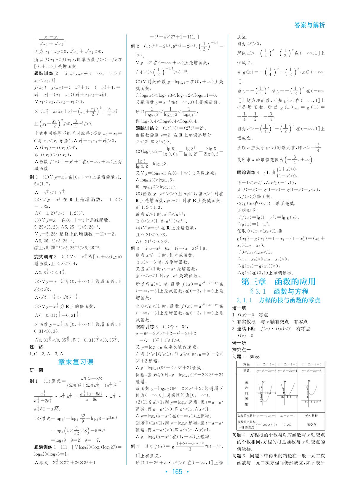 参考答案2016学法大视野数学高中必修1人教版