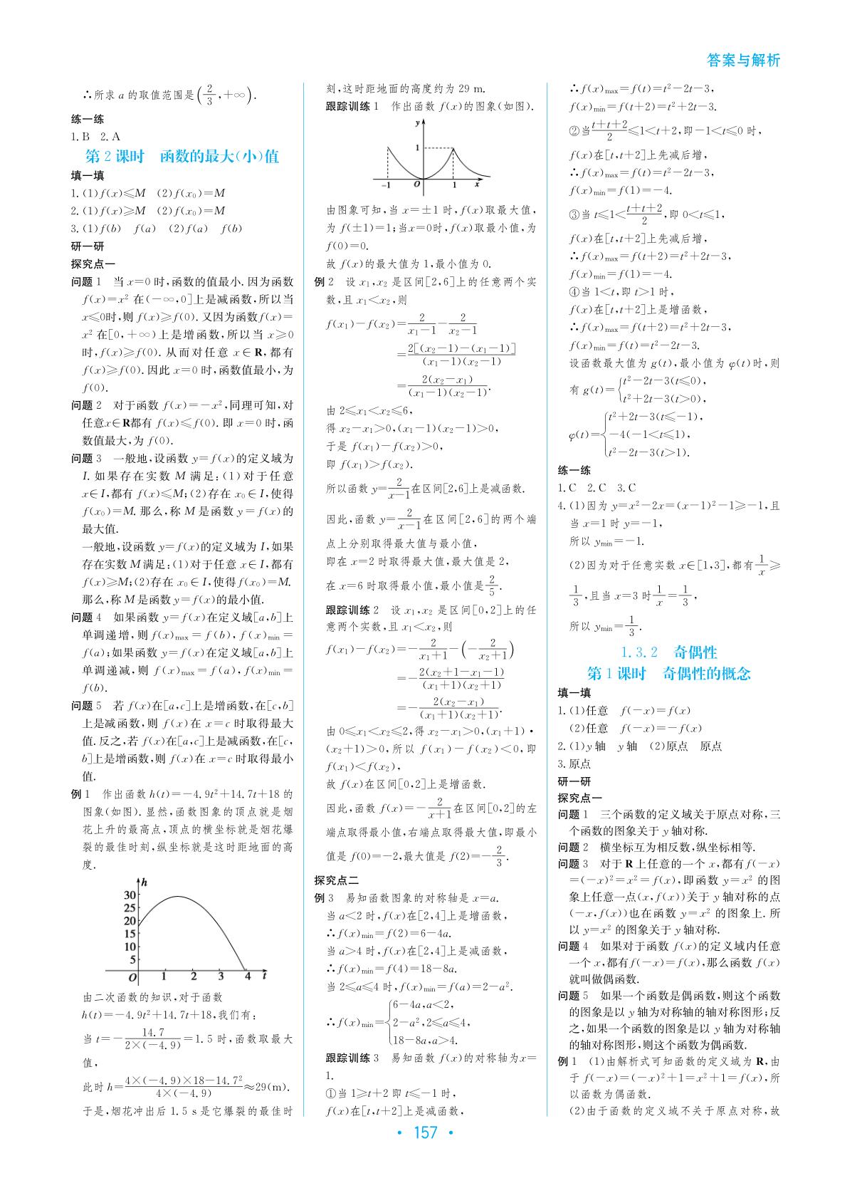 参考答案2016学法大视野数学高中必修1人教版