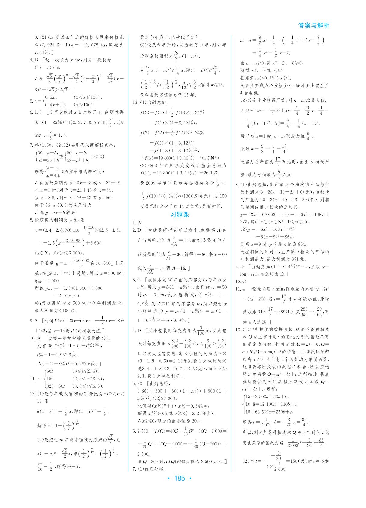 参考答案2016学法大视野数学高中必修1人教版