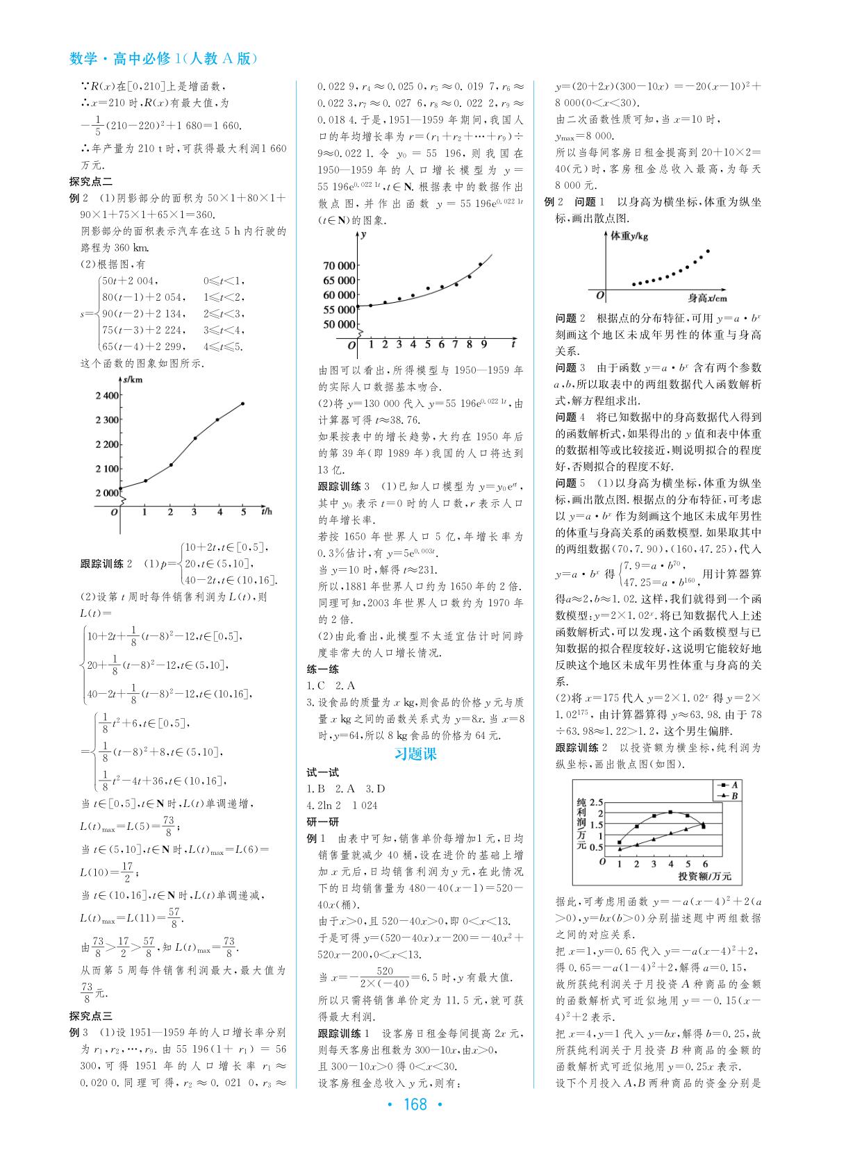 参考答案2016学法大视野数学高中必修1人教版