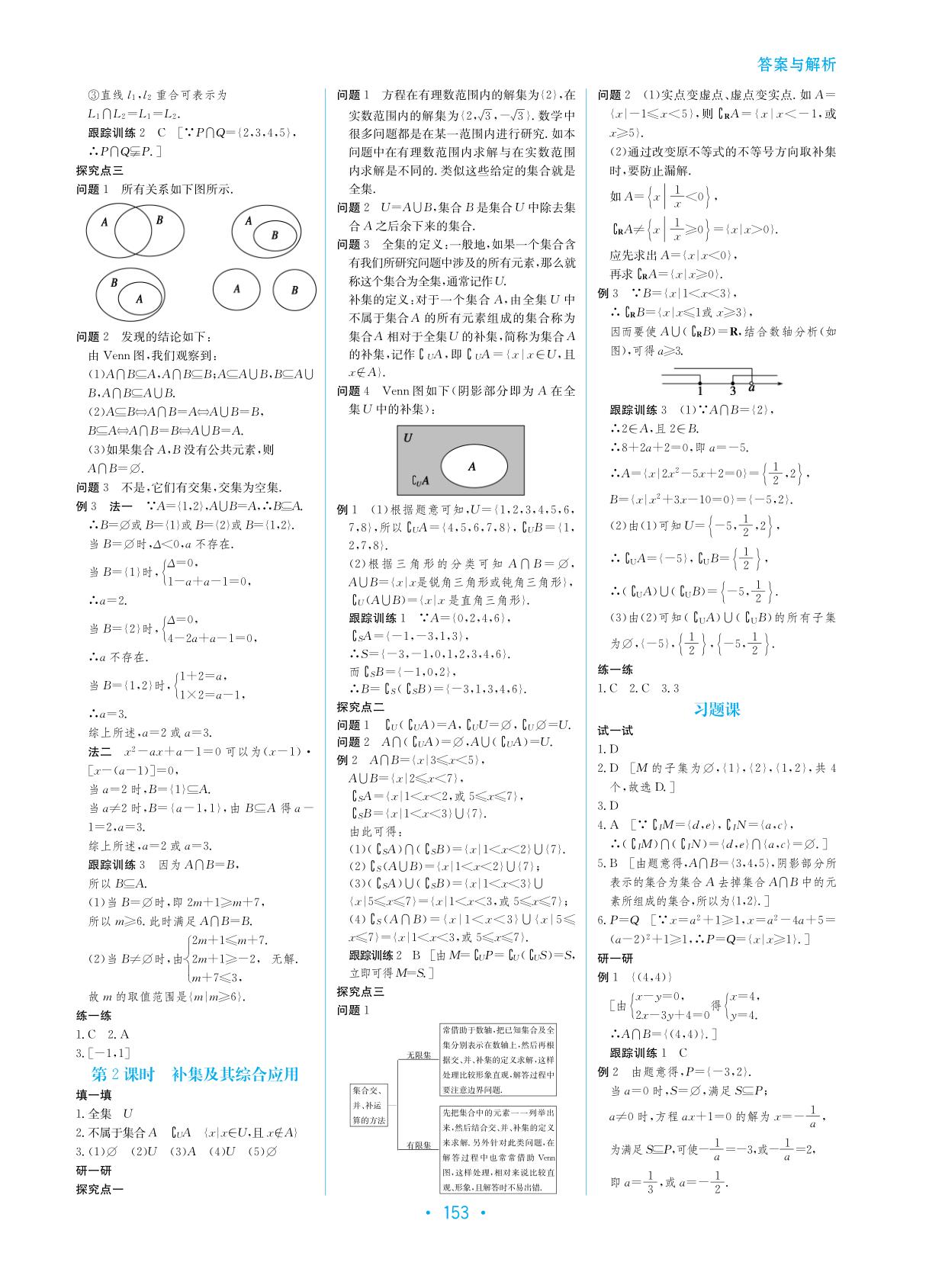 参考答案2016学法大视野数学高中必修1人教版