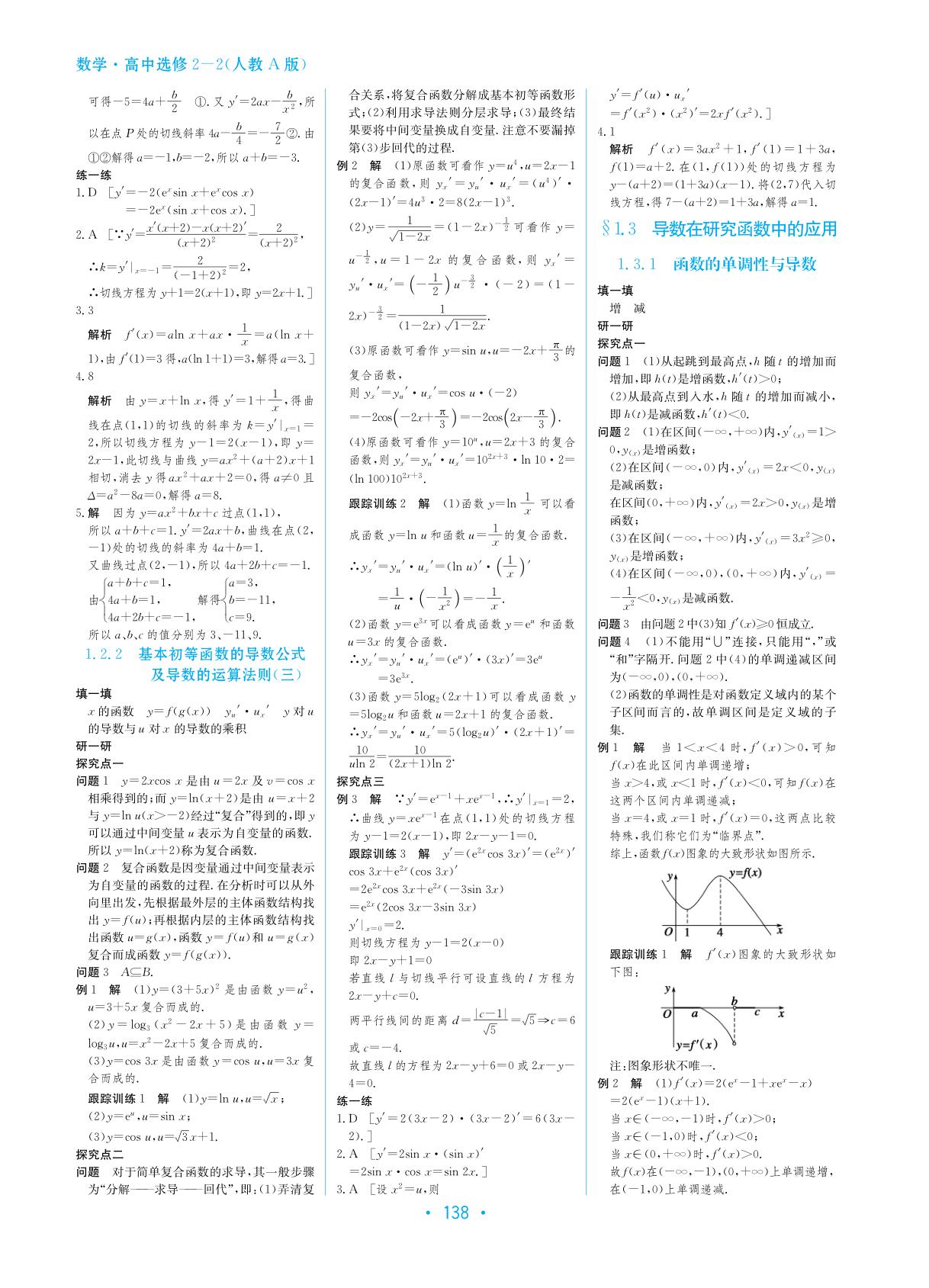 参考答案2016学法大视野数学高中选修22人教版