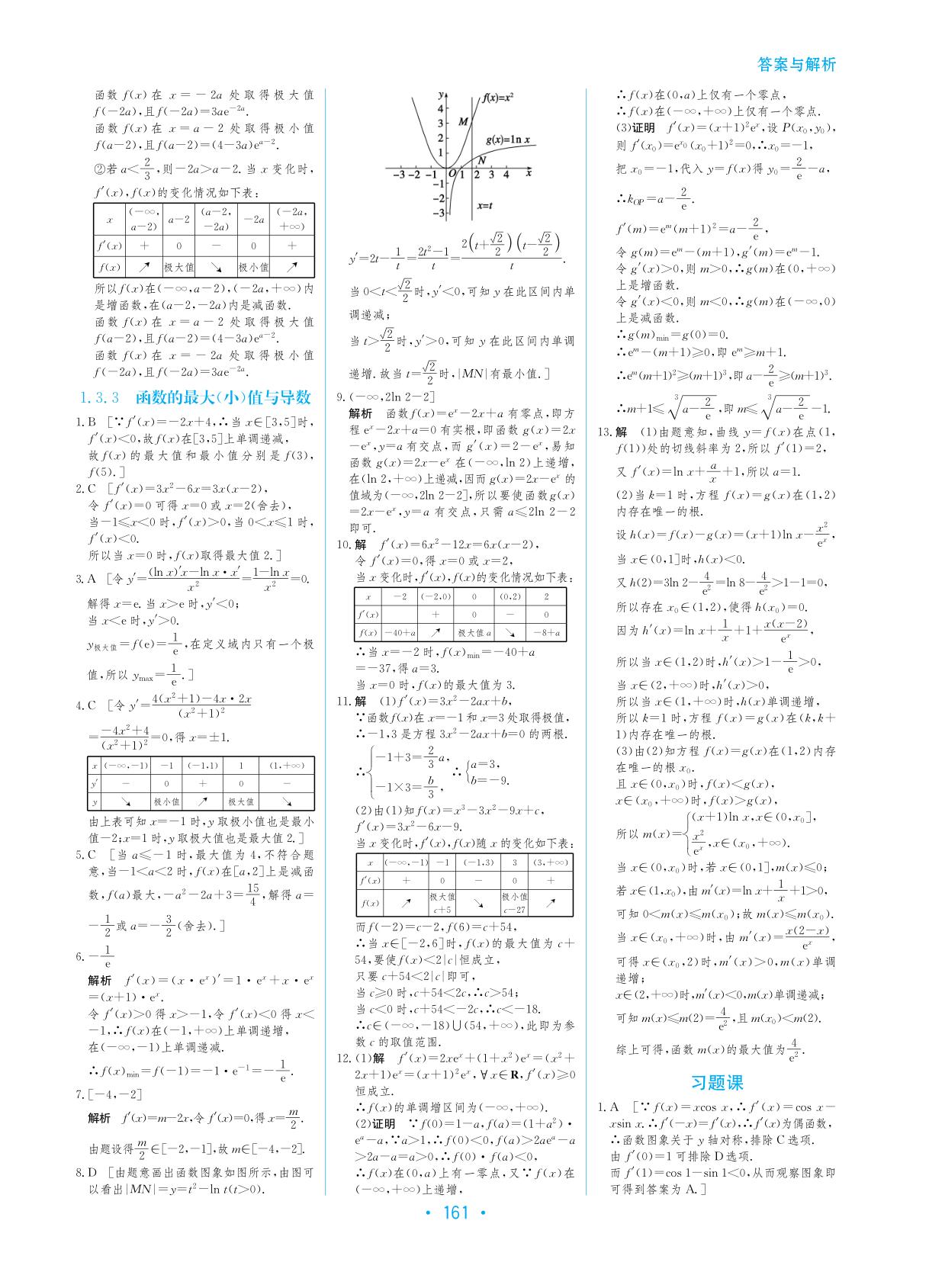 参考答案2016学法大视野数学高中选修22人教版