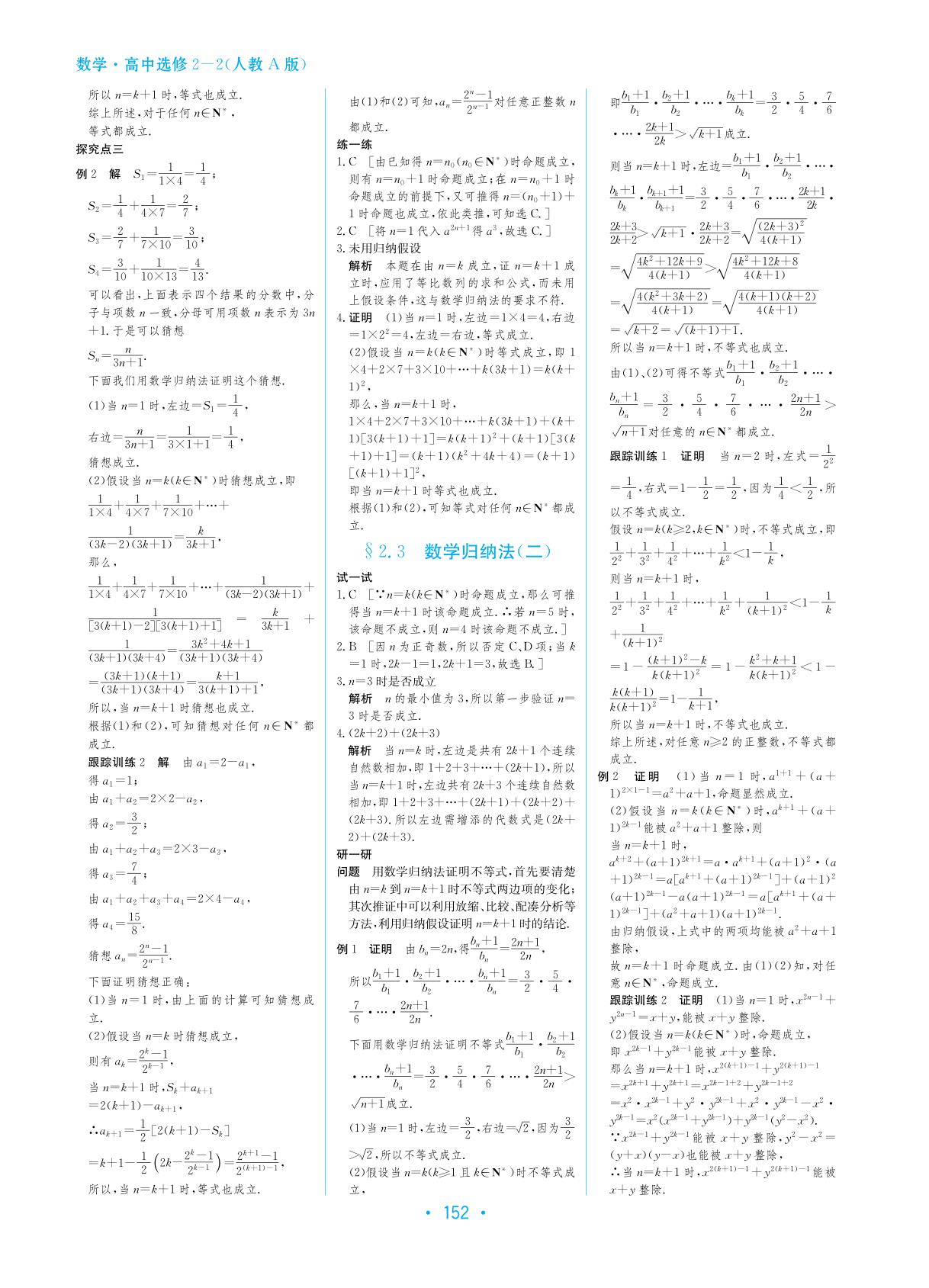 参考答案2016学法大视野数学高中选修22人教版