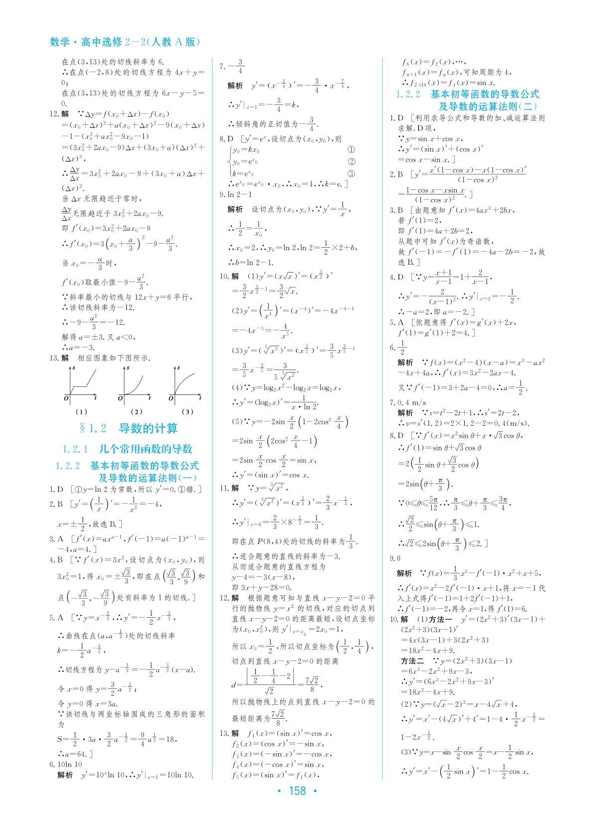 参考答案2016学法大视野数学高中选修22人教版