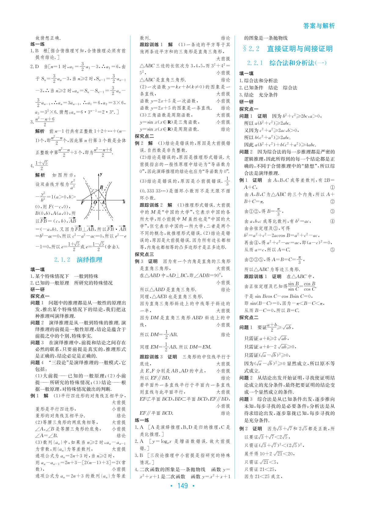 参考答案2016学法大视野数学高中选修22人教版