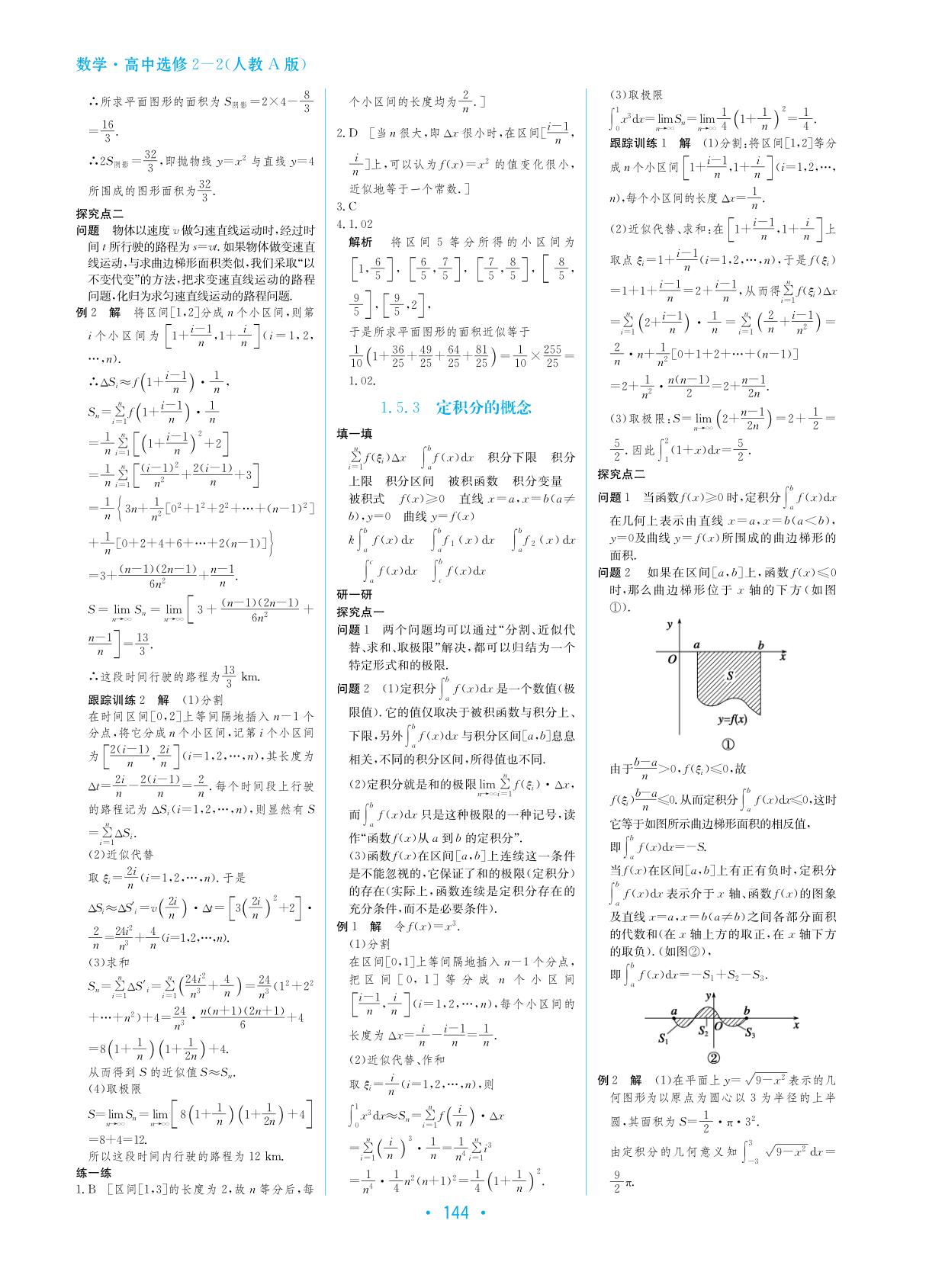 参考答案2016学法大视野数学高中选修22人教版