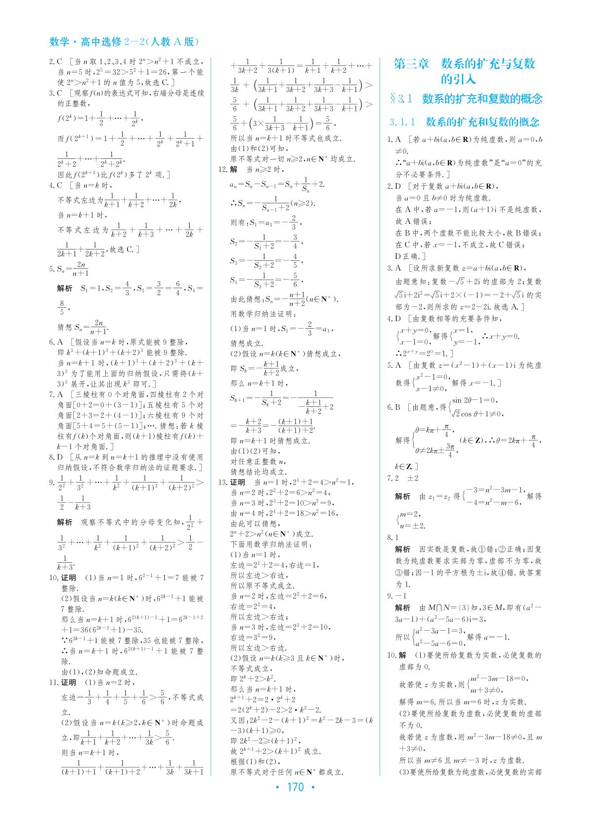 参考答案2016学法大视野数学高中选修22人教版