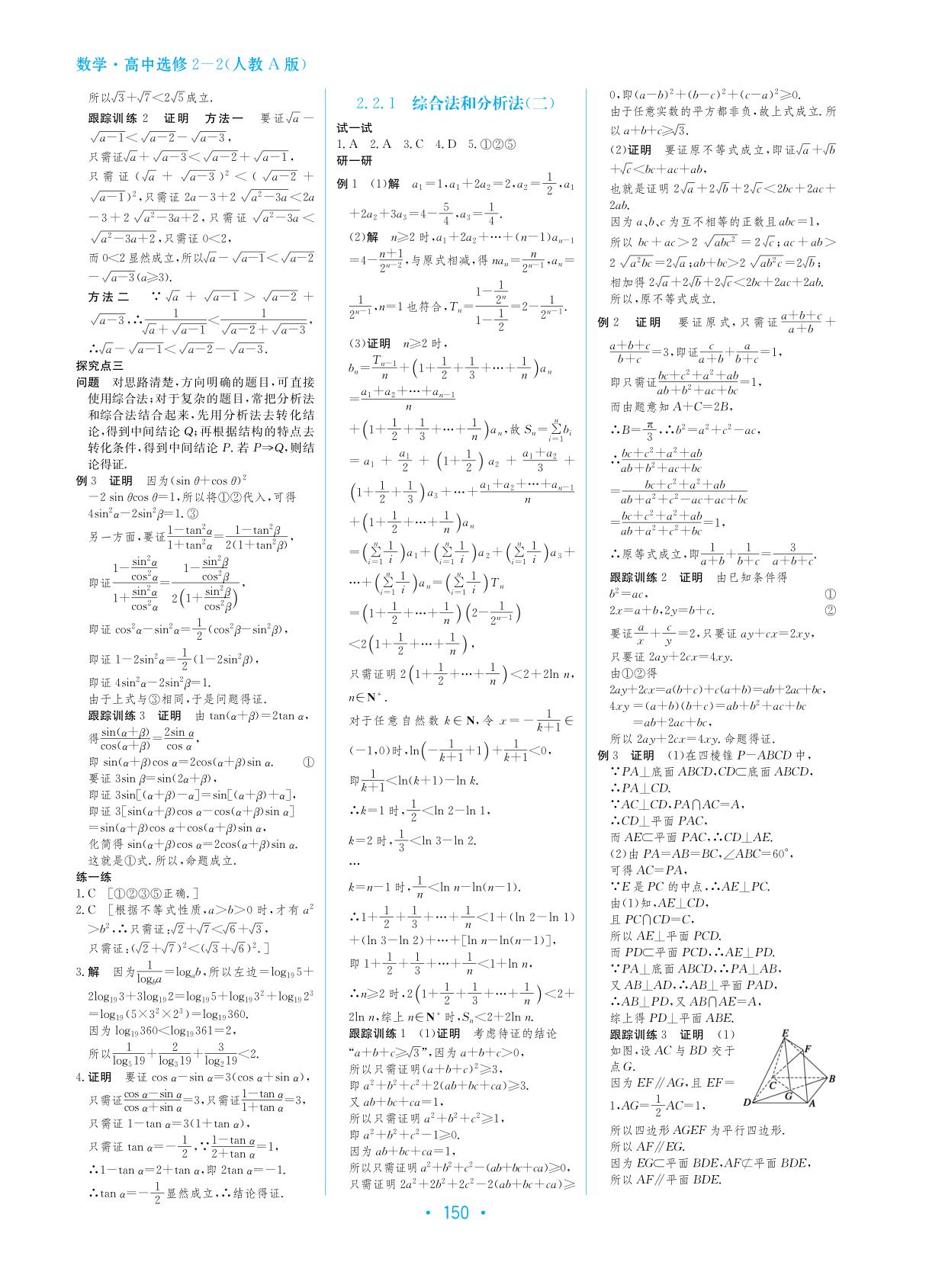 参考答案2016学法大视野数学高中选修22人教版