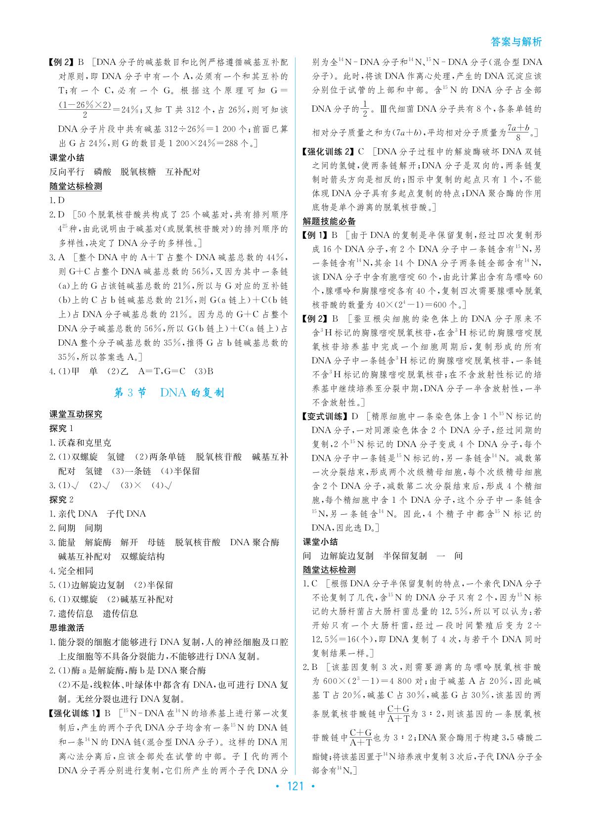 参考答案2016学法大视野生物高中必修2人教版