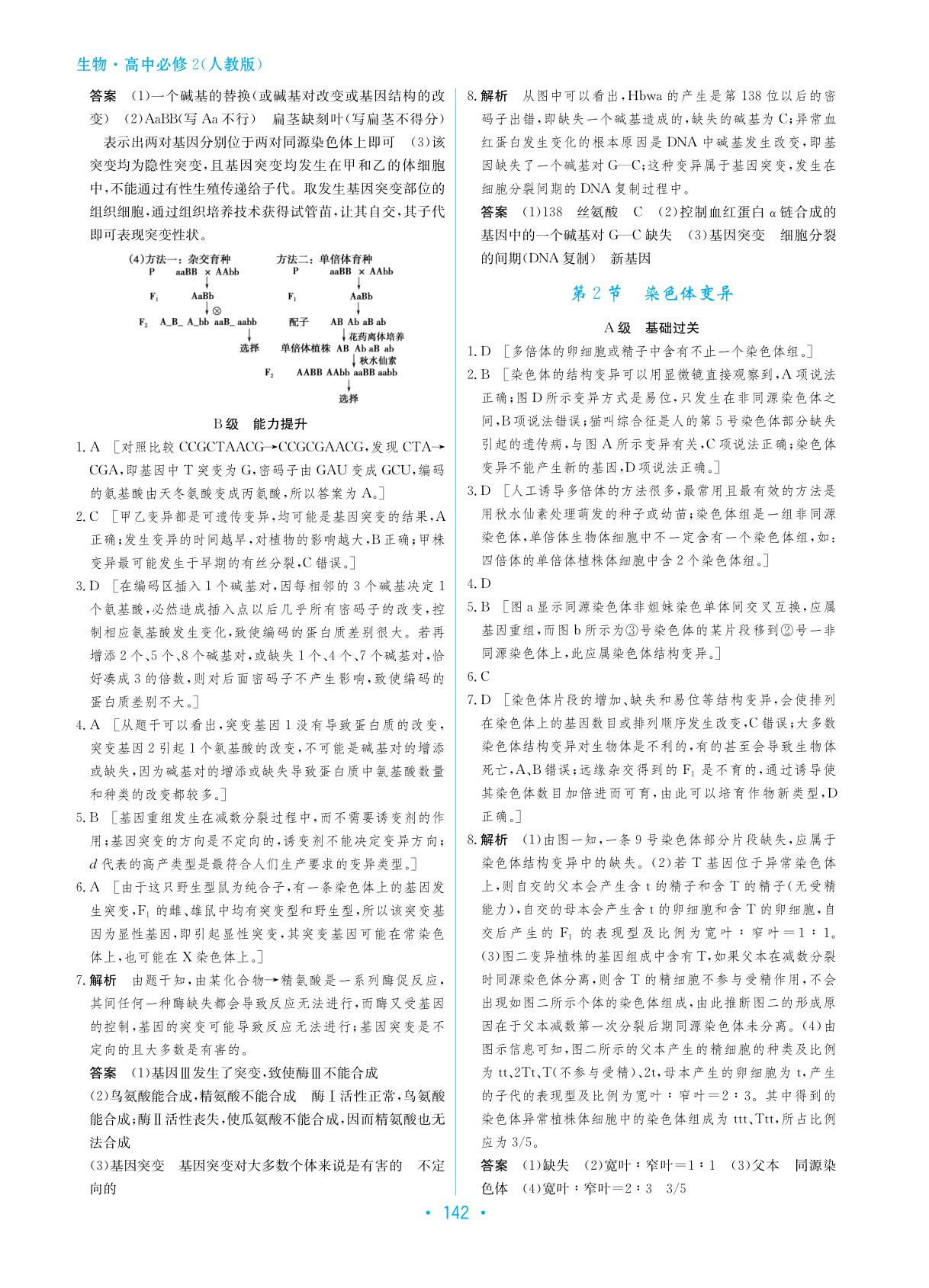 参考答案2016学法大视野生物高中必修2人教版