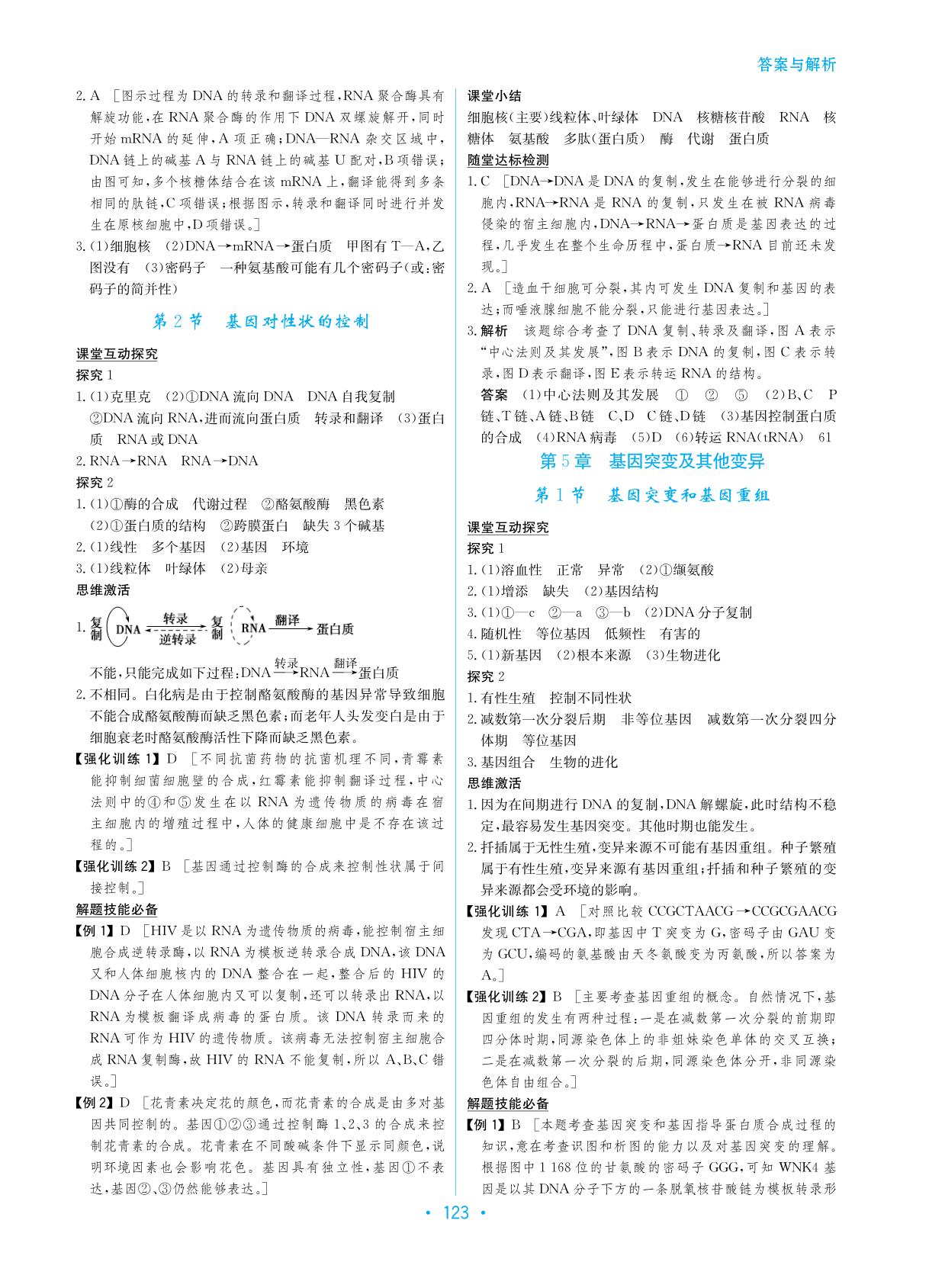 参考答案2016学法大视野生物高中必修2人教版