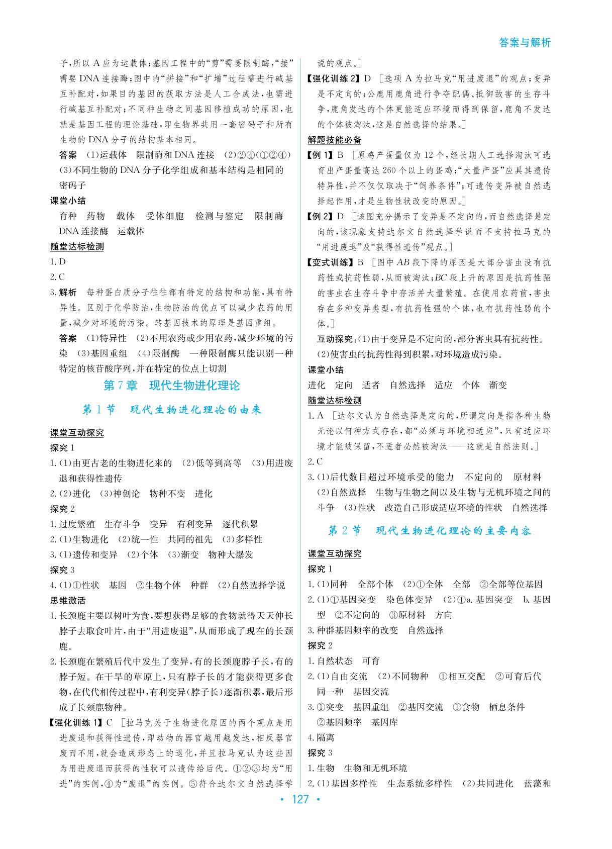 参考答案2016学法大视野生物高中必修2人教版