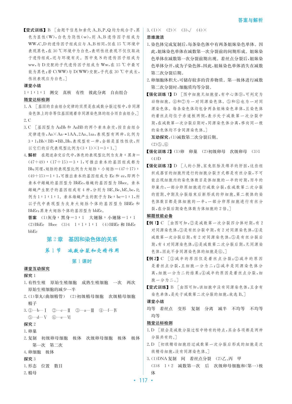 参考答案2016学法大视野生物高中必修2人教版