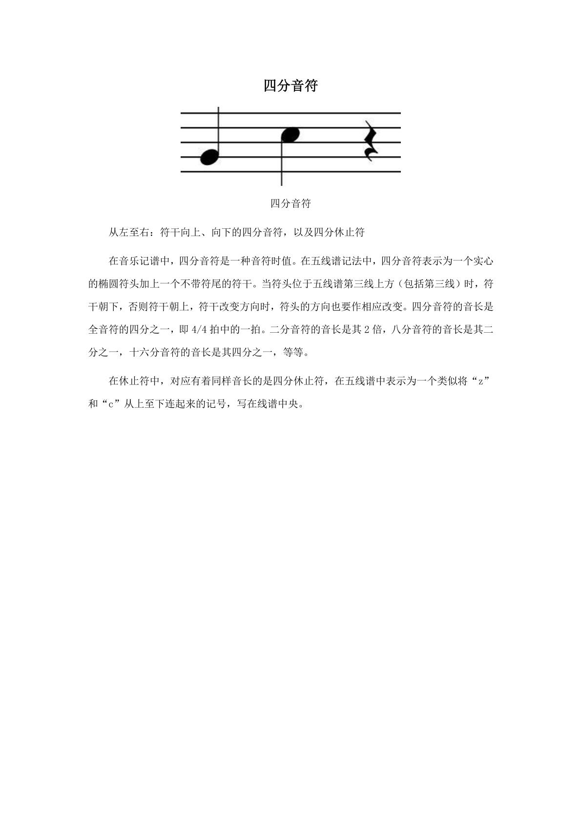 四分音符 音乐 一年级下册 人教版 备课资源 贝壳网