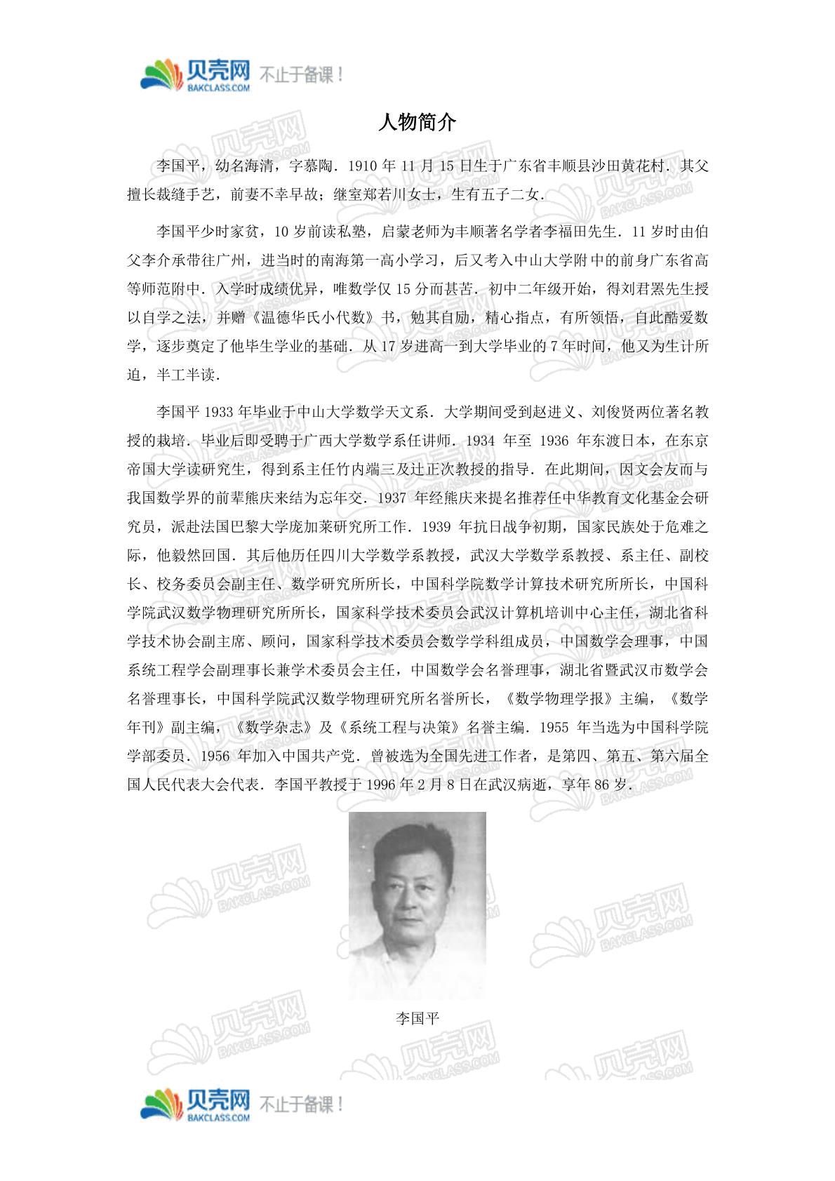 李国平-人物简历 _备课资源_贝壳网