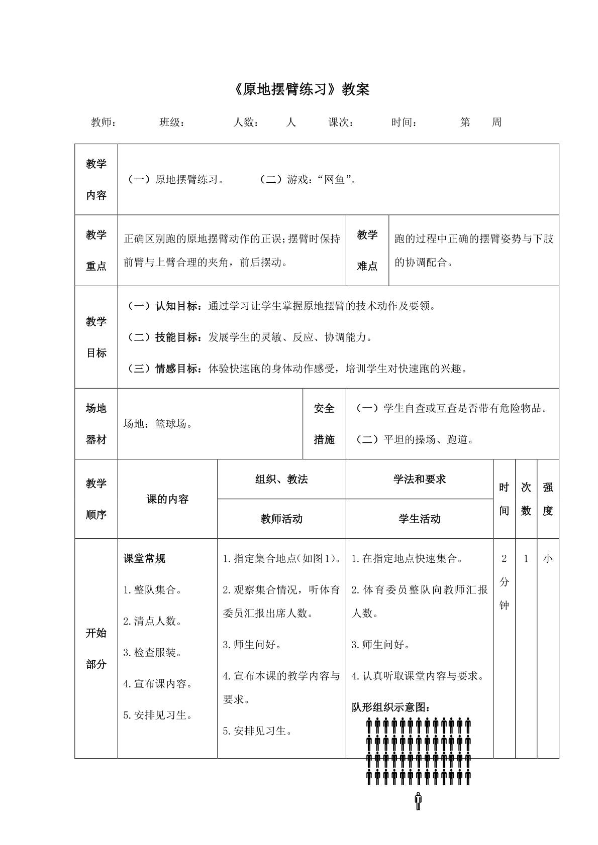 原地摆臂纵跳图片